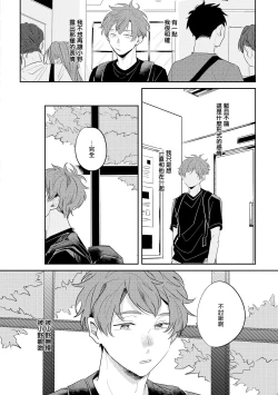 Page 37 of No Doubt Lilac | 无疑的紫丁香 Ch. 3-4