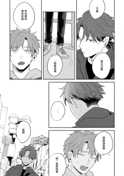 Page 46 of No Doubt Lilac | 无疑的紫丁香 Ch. 3-4