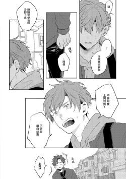 Page 51 of No Doubt Lilac | 无疑的紫丁香 Ch. 3-4