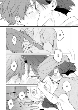 Page 67 of No Doubt Lilac | 无疑的紫丁香 Ch. 3-4