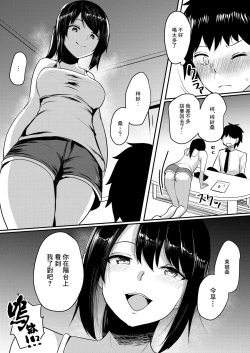 Page 11 of Tonari no JD no Seiyoku ga Tsuyoi