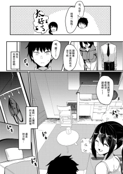 Page 9 of Tonari no JD no Seiyoku ga Tsuyoi