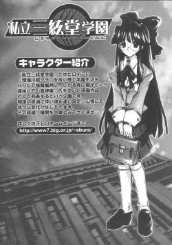 Page 12 of Shiritsu Sangendou Gakuen Koubaibu