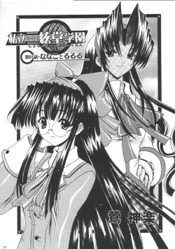 Page 24 of Shiritsu Sangendou Gakuen Koubaibu