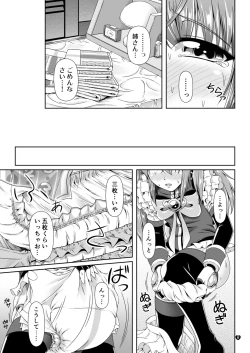 Page 16 of I want to be! PURE -Fuyukawa family siblings story