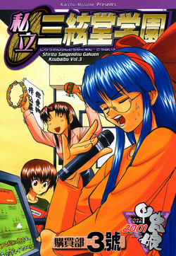 Download Shiritsu Sangendou Gakuen Koubaibu 3 Gou