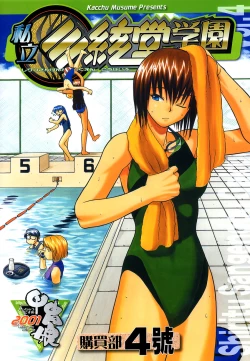 Page 1 of Shiritsu Sangendou Gakuen Koubaibu 4 Gou