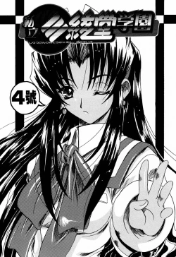 Page 4 of Shiritsu Sangendou Gakuen Koubaibu 4 Gou
