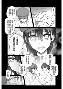 Page 8 of Matching shita Otokonoko Bitch ni M Kaika saserareta Nonke Zeme