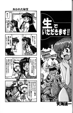 Page 64 of Shiritsu Sangendou Gakuen Akaten Gou