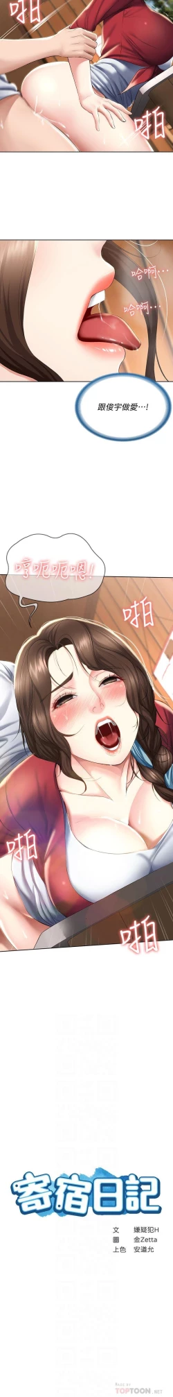 Page 113 of BOARDING DIARY 31-47 CHI