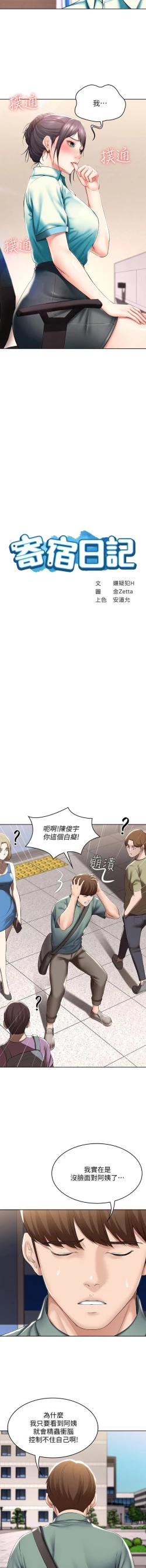 Page 223 of BOARDING DIARY 31-47 CHI