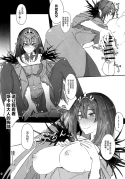 Page 6 of Funde Scathach-sama