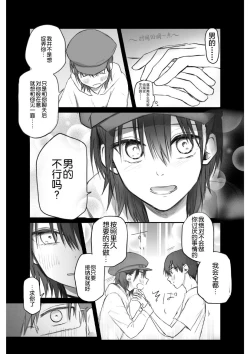 Page 7 of Matching shita Otokonoko Bitch ni M Kaika saserareta Nonke Zeme