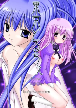 Page 1 of Tokyo Dolce