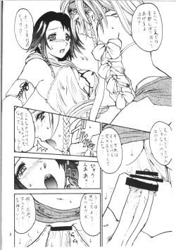 Page 14 of Yuuna Resuka?