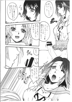 Page 8 of Yuuna Resuka?