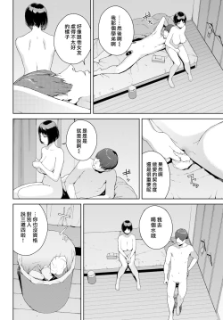 Page 4 of Naka ni Iru