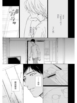 Page 11 of Koko wa Yasashii Niwa | 置身于温柔之庭 Ch. 6-7 + 番外