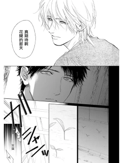 Page 13 of Koko wa Yasashii Niwa | 置身于温柔之庭 Ch. 6-7 + 番外