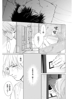 Page 1 of Koko wa Yasashii Niwa | 置身于温柔之庭 Ch. 6-7 + 番外