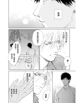 Page 20 of Koko wa Yasashii Niwa | 置身于温柔之庭 Ch. 6-7 + 番外