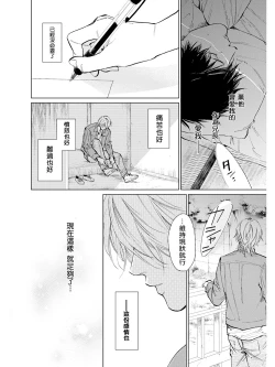 Page 2 of Koko wa Yasashii Niwa | 置身于温柔之庭 Ch. 6-7 + 番外