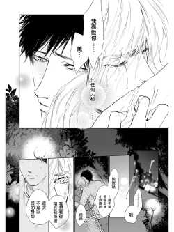 Page 30 of Koko wa Yasashii Niwa | 置身于温柔之庭 Ch. 6-7 + 番外