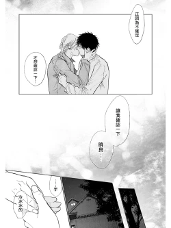 Page 33 of Koko wa Yasashii Niwa | 置身于温柔之庭 Ch. 6-7 + 番外