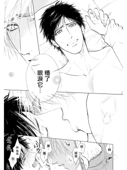 Page 39 of Koko wa Yasashii Niwa | 置身于温柔之庭 Ch. 6-7 + 番外