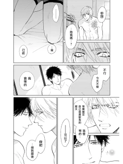 Page 42 of Koko wa Yasashii Niwa | 置身于温柔之庭 Ch. 6-7 + 番外