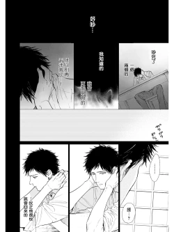 Page 4 of Koko wa Yasashii Niwa | 置身于温柔之庭 Ch. 6-7 + 番外