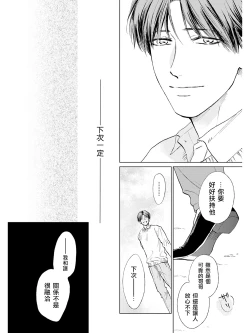 Page 52 of Koko wa Yasashii Niwa | 置身于温柔之庭 Ch. 6-7 + 番外