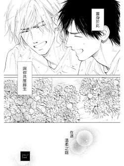 Page 60 of Koko wa Yasashii Niwa | 置身于温柔之庭 Ch. 6-7 + 番外
