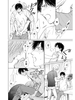 Page 68 of Koko wa Yasashii Niwa | 置身于温柔之庭 Ch. 6-7 + 番外