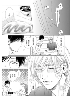 Page 75 of Koko wa Yasashii Niwa | 置身于温柔之庭 Ch. 6-7 + 番外