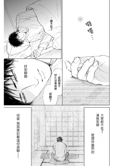 Page 7 of Koko wa Yasashii Niwa | 置身于温柔之庭 Ch. 6-7 + 番外