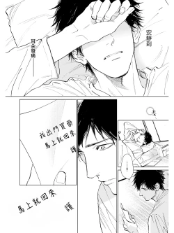 Page 8 of Koko wa Yasashii Niwa | 置身于温柔之庭 Ch. 6-7 + 番外