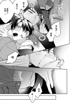 Page 52 of Yume nara Doko made Yurusaremasu ka? | 如果是梦的话能原谅到哪一步呢? Ch. 1-6