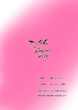 Page 28 of Autumn no Ta wa, Taputapu no Ta!!