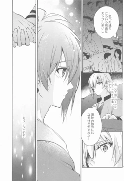 Page 12 of Kanau nara, Kimi to Futari Another Story