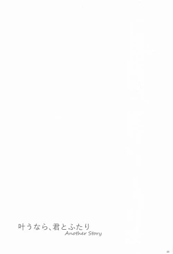 Page 32 of Kanau nara, Kimi to Futari Another Story