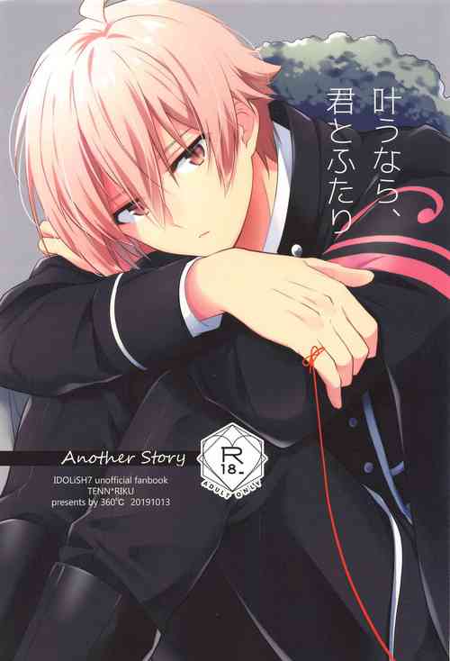 Download Kanau nara, Kimi to Futari Another Story