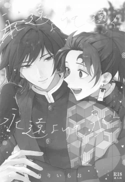 Page 5 of Towa yori mo Tooku, Towa yori mo Nagaku