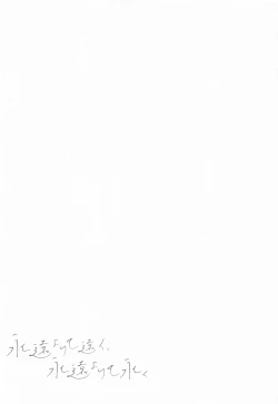 Page 62 of Towa yori mo Tooku, Towa yori mo Nagaku