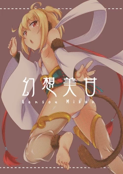 Page 18 of Andira no Manchira ni Chinchin Iraira