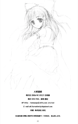 Page 21 of Jinyou Yuugi | Youkai Game