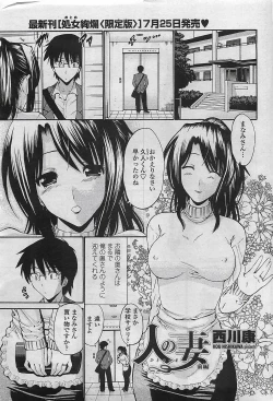 Page 19 of COMIC Penguin Celeb 2009-08