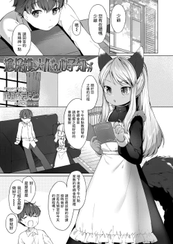 Page 1 of Kahogo Maid no Kokoro Ko Shirazu