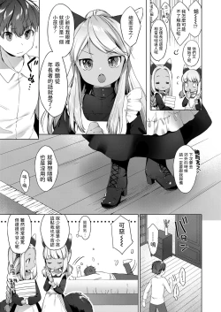 Page 3 of Kahogo Maid no Kokoro Ko Shirazu
